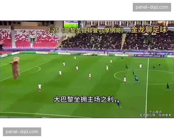 特写：前法国国脚本泽马现身王子公园球场观看国家德比